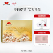 京潤珍珠純珍珠粉5g*12袋 美白淡斑去黃提亮膚色外用涂抹面膜 泥膜軟膜粉