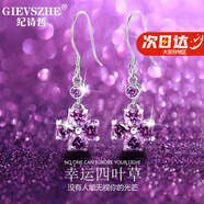 紀(jì)詩(shī)哲（GIEVSZHE）輕奢水晶四葉草銀耳釘耳環(huán)耳墜氣質(zhì)新款耳飾情人節(jié)送女友生日禮物 水晶四葉草耳環(huán)女_紫色*精致禮盒