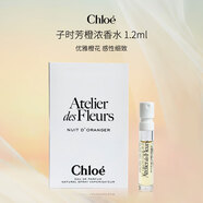 蔻依（Chloe） 子時(shí)芳橙濃香水 1.2ml 花香東方調 EDP 持久留香 節日禮物試用裝