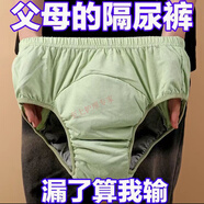滿(mǎn)羊羊成人防側漏石墨烯隔尿褲可水洗重復用內褲老人護理用品 1件裝綠色尿褲【吸水鎖水500毫升】 2XL碼（130-160斤）