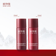 稀物集松茸緊致舒紋精華水乳體驗(yàn)裝10ml+10ml