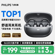 飛利浦（PHILIPS）藍牙耳機耳夾式無(wú)線(xiàn)開(kāi)放掛耳式骨傳導概念不入耳運動(dòng)跑步通話(huà)降噪適用于華強北藍牙耳機TAT3469-黑
