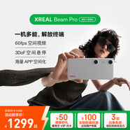 XREAL Beam Pro AR空間計算終端 智能AR眼鏡 3D視頻 海量APP空間化 3DoF空間懸停 非VRAI眼鏡 6G+128G