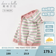 戴維貝拉（DAVE＆BELLA）兒童毛衣外套女童衣服連帽小童上衣寶寶外衣秋季新款童裝 彩色條紋【現(xiàn)貨】 90 cm（建議身高80-90cm）