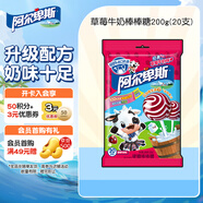 阿爾卑斯 棒棒糖果休閑零食 草莓牛奶棒200g(20支) 兒童水果糖果生日禮物