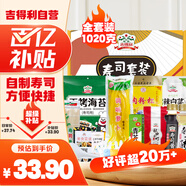 吉得利 壽司套裝1020g 20件套 紫菜包飯露營(yíng)野餐壽司食材全套工具