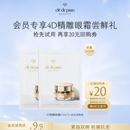 肌膚之鑰（CPB）【會員試用】4D精雕眼霜PP*2