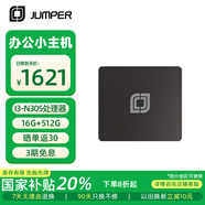 中柏（Jumper）【國家補(bǔ)貼】英特爾N305迷你臺(tái)式電腦主機(jī)高性能商務(wù)辦公教育學(xué)習(xí)機(jī)主機(jī)Mini PC (N305 16G+512G)