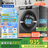 統(tǒng)帥（Leader）海爾智家滾筒洗衣機(jī)全自動(dòng) 頑漬凈洗 超薄家用8公斤小型? 智能內(nèi)衣褲除菌螨 國(guó)家補(bǔ)貼@G80B22SGTD