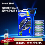 舒適(Schick)捍將3男士手動(dòng)剃須刀刮胡刀【1刀柄8刀頭】剃須刀