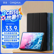 CangHua 適用華為matepad10.8保護(hù)套 通用華為M6平板保護(hù)殼10.8英寸華為平板電腦全包超薄防摔皮套 黑色