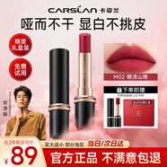 卡姿蘭（Carslan）霧吻口紅禮盒不掉色不沾杯持久防水不脫妝豆沙裸色七夕情人節(jié)禮物 【霧吻】M02糖漬山楂