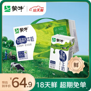 蒙?！?8天新鮮直達(dá)】低脂高鈣牛奶250ml*24盒健身伴侶  送禮盒裝