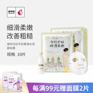不老泉（BRO H20） 【10片裝】金甲蟲(chóng) 不老泉（BRO-H2O）城市日記系列面膜 牛奶面膜10片
