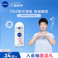 妮維雅（NIVEA）【 孫穎莎同款 】抑汗香體止汗露腋下干爽滾珠精華爽身走珠液50ml