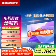 長虹歐寶麗43Z50-G 【國補15%】43英寸手機投屏在線觀影智能網(wǎng)絡高清平板液晶電視機以舊換新 43英寸 43英寸