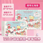 費(fèi)雪三麗鷗庫(kù)洛米拼圖3到6歲以上兒童益智平圖美樂(lè)蒂卡通益智早教玩具 [磁吸款]磁力拼圖-120片（草莓世界）含海報(bào)