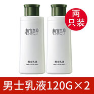 相宜本草（INOHERB）正品旗艦男士乳液面霜臉部保濕補水擦臉的護膚品潤膚護臉霜 【拒絕油膩清爽保濕】 乳液120g*2瓶（買(mǎi)1送1）