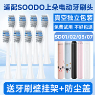 適配SOODO上朵電動牙刷頭SD02國風(fēng)SD07/SD01/SD03兒童 8支 白色刷頭（小底座）