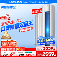 科龍空調(diào)3匹柜機 海信出品 京東聯(lián)名小布丁 新一級變頻立式雙排神機 以舊換新國家補貼KFR-72LW/QG1-X1
