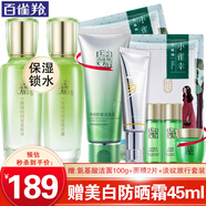 百雀羚（PECHOIN）套裝 水嫩精純明星美肌水精華露套裝 補水控油保濕水乳護膚化妝品 美肌水100ml+精華露100ml