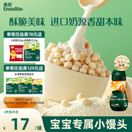 英氏（Engnice）嬰幼兒小小饅頭蛋黃味 嬰兒零食輔食小饅頭營(yíng)養奶豆寶寶零食90g
