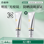 百雀羚（PECHOIN）【李昀銳同款】光棱鏡防曬乳45mlSPF50+PA+美白防曬送女友