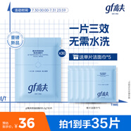高夫GFgf高夫控油潔面巾凈爽控油免洗潔面巾5.5g*30