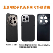 德威獅手機(jī)鏡頭專用殼17mm毫米螺紋金屬接口望遠(yuǎn)鏡長焦廣角微距魚眼蘋果iPhone16/15ProMAX華為三星小米1 【皮質(zhì)】手機(jī)殼+金屬 三星Galaxy_S23