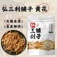 弘三利鋪?zhàn)由轿鞔笸伏S花菜500g金針菜干南北干貨煲湯燒肉配菜