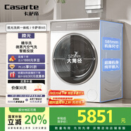 卡薩帝（Casarte）W5攬光洗烘一體機 滾筒洗衣機全自動(dòng) 家用10公斤 精華洗快凈省C1 HD10W5ELU1家電國家補貼20%