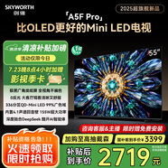 創(chuàng)維電視黑騎士A5F Pro 55英寸QD-Mini LED 超越oled液晶游戲智能平板4k電視機 家電補貼 a5dpro+