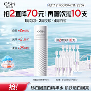 歐詩漫（OSM）珍白因爽膚水美白精華水乳補(bǔ)水保濕化妝品護(hù)膚品生日禮物女120ml