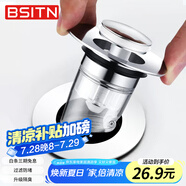 BSITN洗手盆漏水塞子洗臉盆面盆彈跳下水器芯防堵神器過濾網(wǎng)塞子B2311