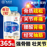 九芝堂液體鈣片維生素d365粒腿抽筋腰腿疼骨質(zhì)疏松男女士成人中老年補(bǔ)鈣