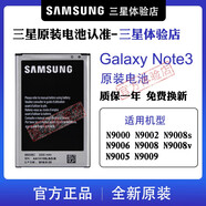 三星（SAMSUNG）三星Note3手機原裝電池SM-N9008sv n9009 N9002 n90065原廠(chǎng) 三星Note3電池送座充+線(xiàn)