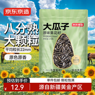京東京造大瓜子原味瓜子418g堅(jiān)果炒貨葵花籽辦公室休閑零食健康毛嗑炒瓜子