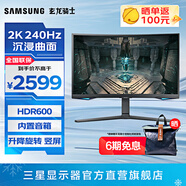 三星（SAMSUNG）玄龍騎士G6 2K 240Hz HDR600 G65B 高刷游戲 1000R曲面 護(hù)眼辦公 分屏豎屏 電競臺式 電腦顯示器 32英寸 LS32BG654ECXXF 官方直營旗艦店