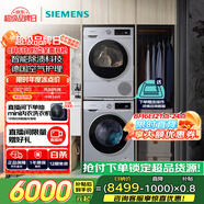 西門子（SIEMENS）iQ300洗烘套裝 10kg 智能除漬  強(qiáng)效除螨 滾筒洗衣機(jī)+10kg 熱泵烘干機(jī)  108AW+D80W 家電國家補(bǔ)貼
