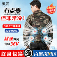 璽樊降溫空調服帶風(fēng)扇的衣服男工地制冷薄款工作服勞保服空調衣工裝女 4風(fēng)扇迷彩1件36V3000萬(wàn)電池1套 XL 【130-145斤】
