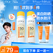 高姿【丁禹兮同款】美白防曬噴霧80mlSPF50+PA+++戶外便攜軍訓必備