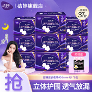 潔婷衛生巾雙U透氣系列親膚超薄日用夜用親膚干爽護墊棉柔姨媽巾套裝 透氣甜睡420mm 36片