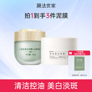 膜法世家綠豆清潔泥膜控油去黑頭清潔毛孔涂抹式綠豆泥膜魔法世面膜 綠豆經(jīng)典版+美白清潔泥膜