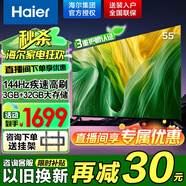海爾（Haier）32/43/55/65/75/85英寸4K超高清2+32GB智能護眼120Hz全面屏 液晶平板電視 疾速Wi-Fi6 以舊換新 55英寸 55H5C