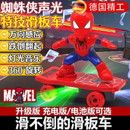 桑咻蜘蛛俠特技翻滾滑板車(chē)2025新款六一兒童節男孩玩具小孩電動(dòng)蜘蛛人 升級蜘蛛玩具【配一套充電套裝】 【音樂(lè )+炫酷燈光】萬(wàn)向感應