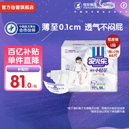 安兒樂小輕芯紙尿褲L66片(9-14kg)超薄透氣【品牌直供 安心品質(zhì)】