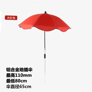 胖東來(lái)品質(zhì)植物花卉防曬傘植物遮陽(yáng)傘花卉盆栽銀膠隔熱戶(hù)外鋁合金 鋁合金伸縮地插+65cm花邊大紅傘