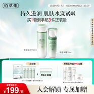 佰草集新玉潤(rùn)補(bǔ)水保濕滋潤(rùn)舒緩水乳護(hù)膚套裝 平價(jià)化妝品