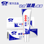 南雪（nicex）南雪祛痘霜祛痘膏男女學生潤膚保濕面霜 祛痘霜 20g