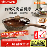 Amercook迷你小炒鍋阿爾菲塔有鈦不粘鍋一人食麥飯石炒菜鍋電磁爐燃?xì)庥?